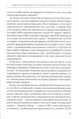 АСЕАН на пути интеграции. Достижения, вызовы, дилеммы: монография - Фото 10