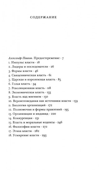 Власть. Новый социальный анализ