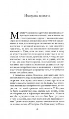 Власть. Новый социальный анализ - Фото 2