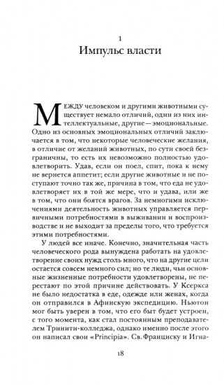 Власть. Новый социальный анализ