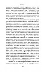 Власть. Новый социальный анализ - Фото 4