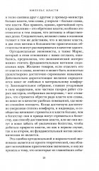 Власть. Новый социальный анализ - Фото 5