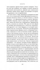 Власть. Новый социальный анализ - Фото 6