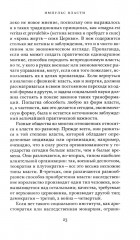 Власть. Новый социальный анализ - Фото 7