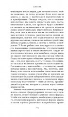 Власть. Новый социальный анализ - Фото 8