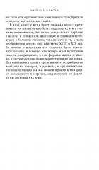 Власть. Новый социальный анализ - Фото 9