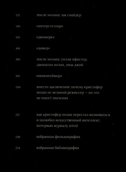 Кристофер Нолан