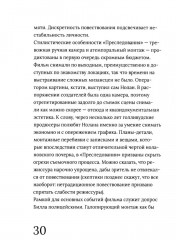 Кристофер Нолан - Фото 11