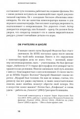 Великолепная семерка. Кинооператоры Ленинграда - Фото 7