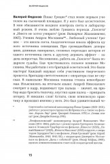 Великолепная семерка. Кинооператоры Ленинграда - Фото 8