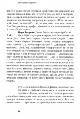 Великолепная семерка. Кинооператоры Ленинграда - Фото 9