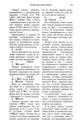 Уроки шахматной игры - Фото 6
