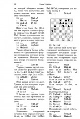 Уроки шахматной игры - Фото 7