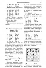 Уроки шахматной игры - Фото 8