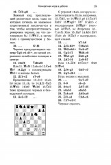 Уроки шахматной игры - Фото 10