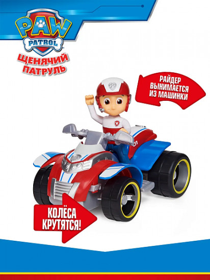 Набор игровой «Машинка с фигуркой Райдер»