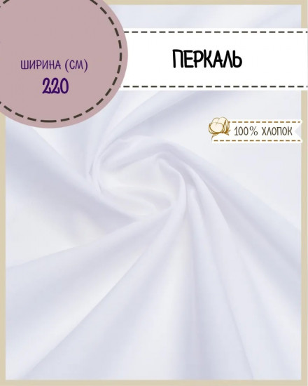 Простыня «Перкаль отбеленный»