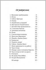 Вниз по Причуди - Фото 7