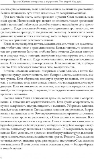 Трактат Жёлтого императора о внутреннем. Комплект из 2 книг