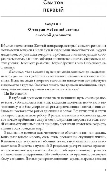 Трактат Жёлтого императора о внутреннем. Комплект из 2 книг