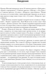 Трактат Жёлтого императора о внутреннем. Комплект из 2 книг - Фото 6