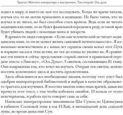 Трактат Жёлтого императора о внутреннем. Комплект из 2 книг - Фото 7