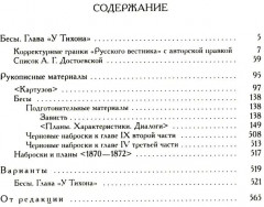 Полное собрание сочинений и писем в 35 томах. Том 11. Бесы - Фото 1