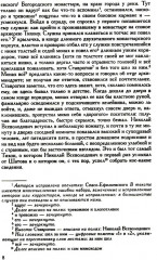 Полное собрание сочинений и писем в 35 томах. Том 11. Бесы - Фото 3
