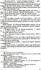 Полное собрание сочинений и писем в 35 томах. Том 11. Бесы - Фото 6