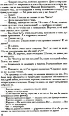 Полное собрание сочинений и писем в 35 томах. Том 11. Бесы - Фото 7