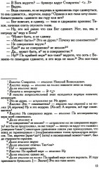 Полное собрание сочинений и писем в 35 томах. Том 11. Бесы - Фото 8