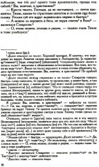 Полное собрание сочинений и писем в 35 томах. Том 11. Бесы - Фото 9