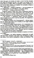 Полное собрание сочинений и писем в 35 томах. Том 11. Бесы - Фото 11
