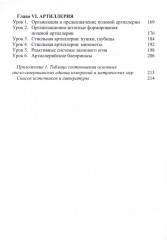 Английский язык. Основы военного и военно-технического перевода. Учебное пособие. В 2 частях. Часть 1 - Фото 2