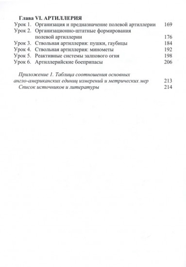 Английский язык. Основы военного и военно-технического перевода. Учебное пособие. В 2 частях. Часть 1