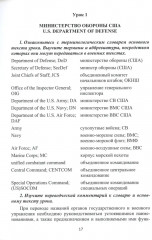 Английский язык. Основы военного и военно-технического перевода. Учебное пособие. В 2 частях. Часть 1 - Фото 3