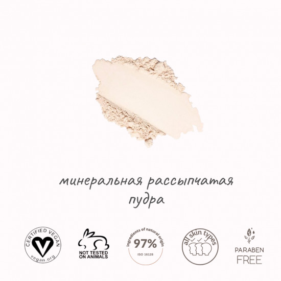 Органическая рассыпчатая пудра для лица «Organic Loose Powder», оттенок прозрачный