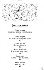 Экивоки. Сказочная повесть кота Василия - Фото 1