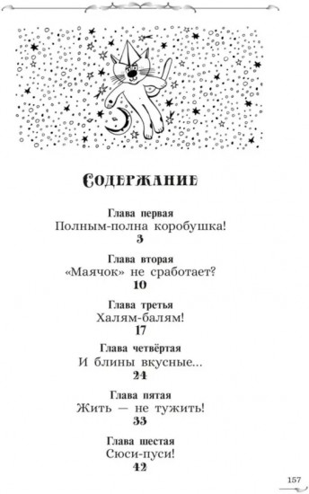 Экивоки. Сказочная повесть кота Василия