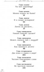 Экивоки. Сказочная повесть кота Василия - Фото 2