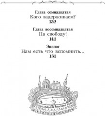 Экивоки. Сказочная повесть кота Василия - Фото 3