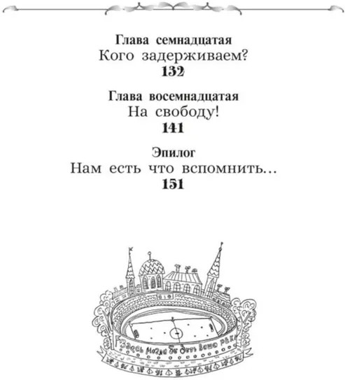 Экивоки. Сказочная повесть кота Василия