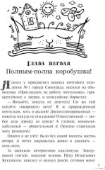 Экивоки. Сказочная повесть кота Василия - Фото 4