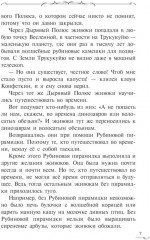 Экивоки. Сказочная повесть кота Василия - Фото 6