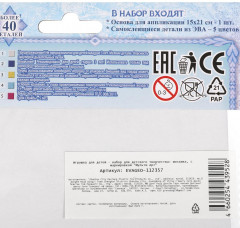 Набор для творчества-геометрическая мозаика «Снежная принцесса» - Фото 7