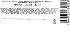 Набор для творчества-геометрическая мозаика «Снежная принцесса» - Фото 8