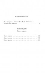 Тихий Дон. Книга 1 - Фото 1