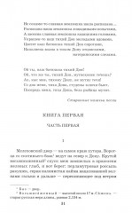Тихий Дон. Книга 1 - Фото 3