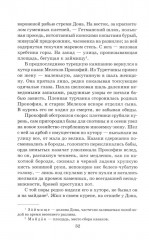 Тихий Дон. Книга 1 - Фото 4