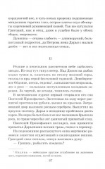 Тихий Дон. Книга 1 - Фото 9